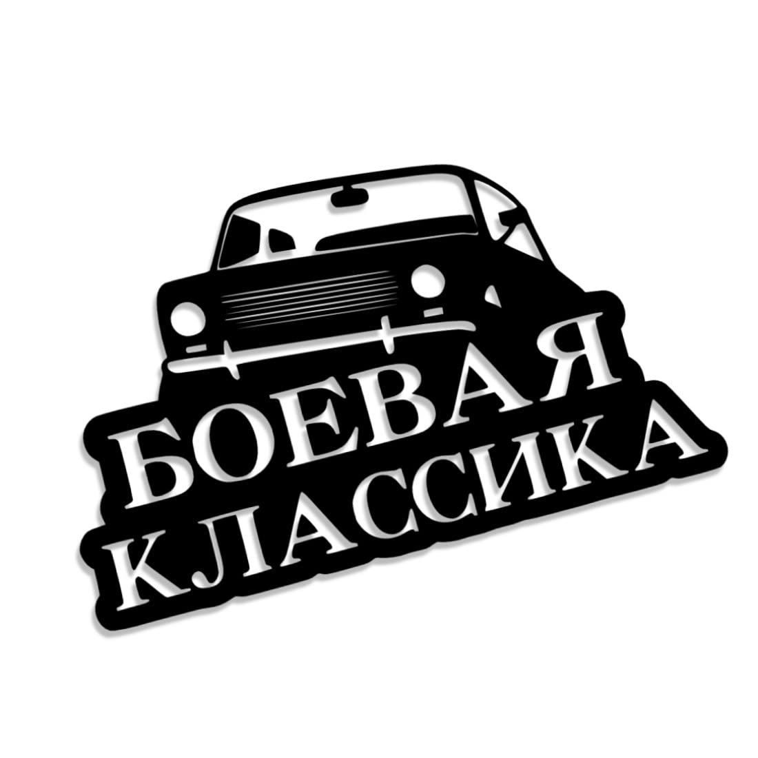 Decus Shop Боевая классика 3202 // Sticker Aufkleber vers. Größe Farbe von Decus Shop