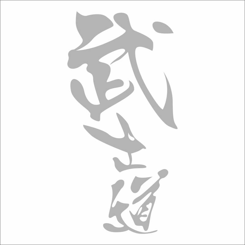 INDIGOS UG Aufkleber - Autoaufkleber - JDM - Die Cut - JDM Bushido Samurai SI K24 K20 B18 Dohc Decal Sticker - Silber - 88mmx127mm von INDIGOS UG