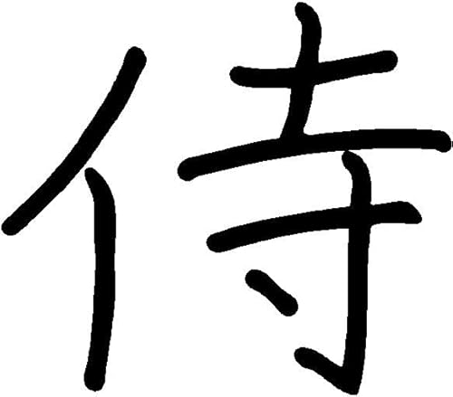 myrockshirt Samurai Aufkleber 15 cm Kanji Japanese Japanisch Japan JDM Chinesische Zeichen China Ninja Autoaufkleber von myrockshirt
